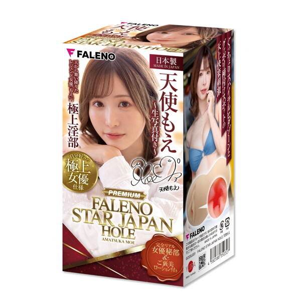 FALENO STAR JAPAN HOLE 天使もえ ［日本製］［生写真付き］［ローション付き］ - ファレノスター ジャパン ホール - メイン画像