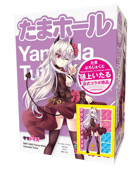 たまホール 山田テュテュル 数量限定版 メイン画像