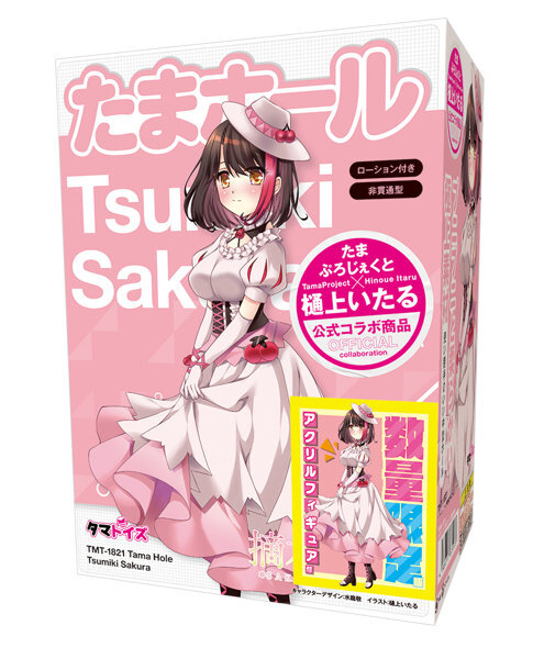 たまホール 摘木さくら 数量限定版 メイン画像