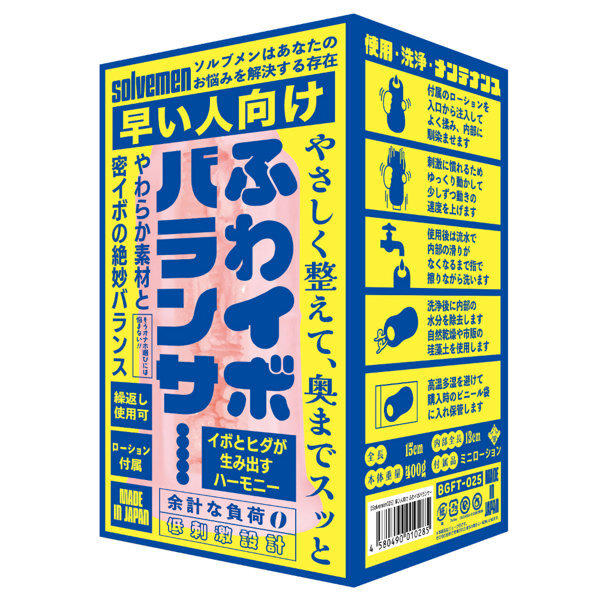 早い人向け ふわイボバランサー（Solvemen025） メイン画像