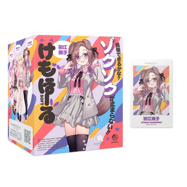 「初回特典付き」けもほーる SOFT けもみみりふれっ！狛江撫子（フォト風カード付き） メイン画像