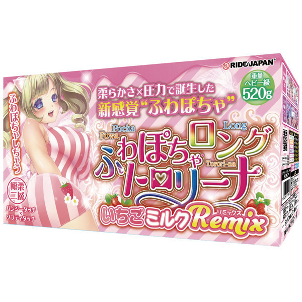 ふわぽちゃロングトロリーナ いちごミルクRemix(H0205) メイン画像