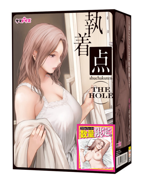 執着点 THE HOLE ※数量限定版 メイン画像