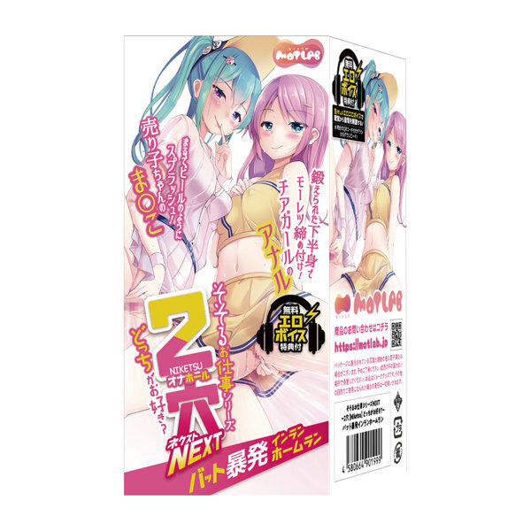 2穴【Niketsu】NEXT バット暴発インランホームラン(15ML02080)
