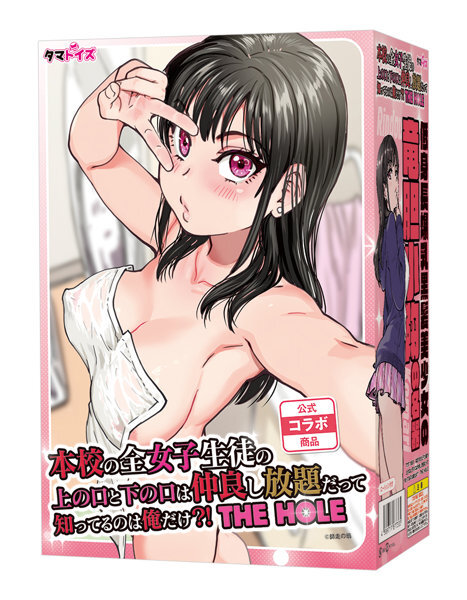 本校の全女子生徒の上の口と下の口は仲良し放題だって知ってるのは俺だけ？！ THE HOLE メイン画像