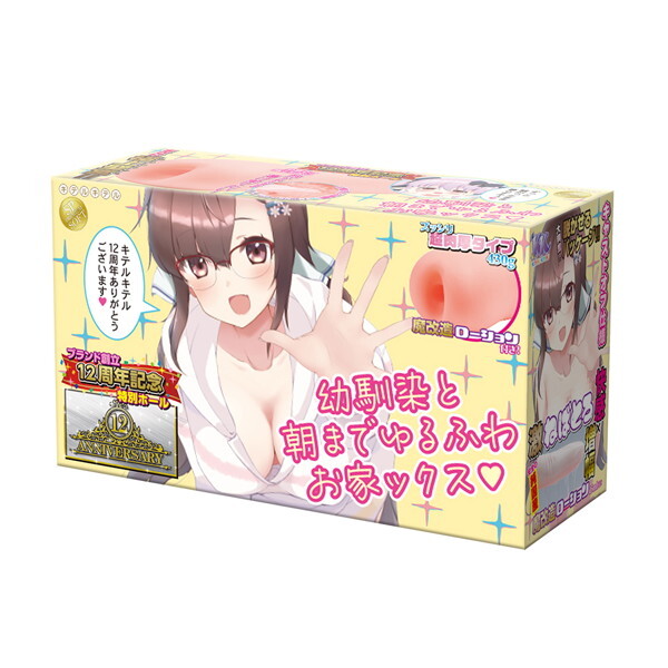 幼馴染と朝までゆるふわお家ックス