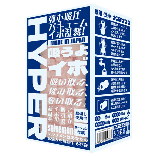 吸うよイボHYPER(Solvemen032) メイン画像