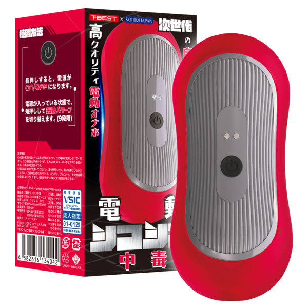 電動シコシコ中毒 メイン画像