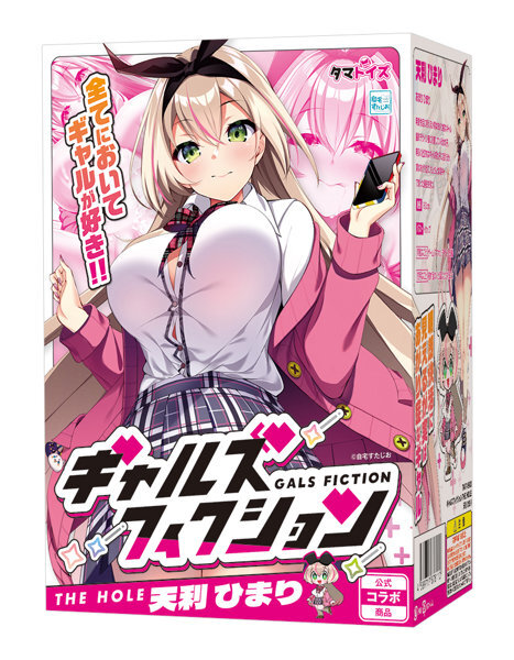 ギャルズフィクションTHE HOLE 天利 ひまり