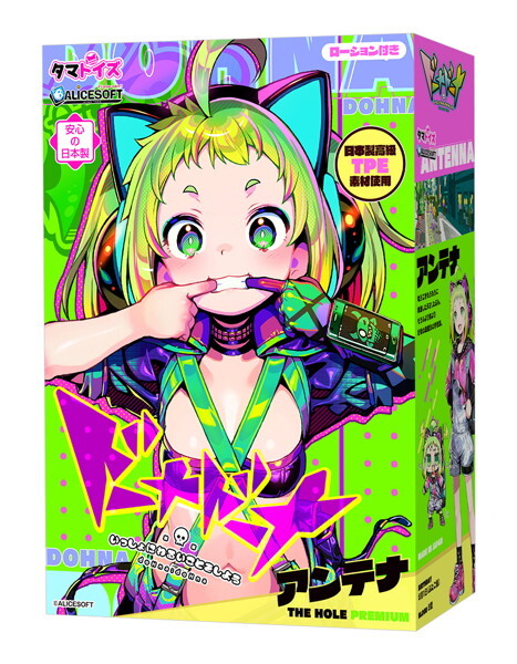 ドーナドーナ いっしょにわるいことをしよう アンテナ THE HOLE Premium