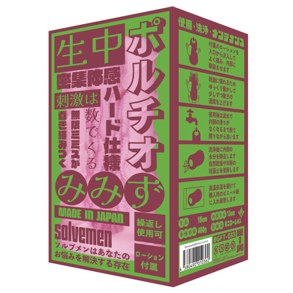 生中ポ〇チオ みみず（Solvemen033） メイン画像