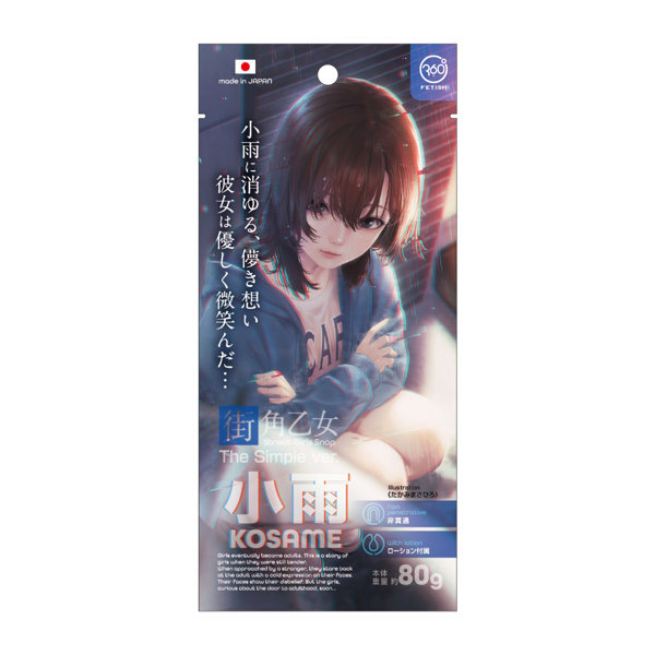 360FETISH 街角乙女シンプルVer. 小雨（9254）