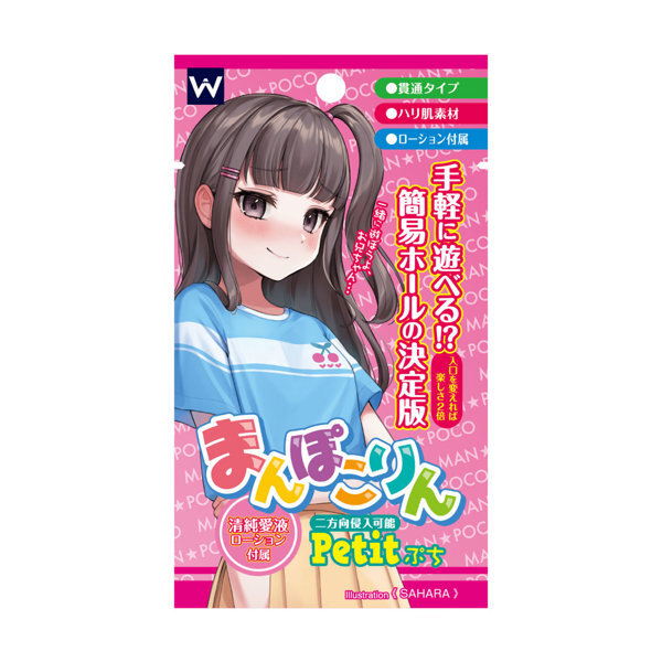まんぽこりん ぷち（9357） メイン画像