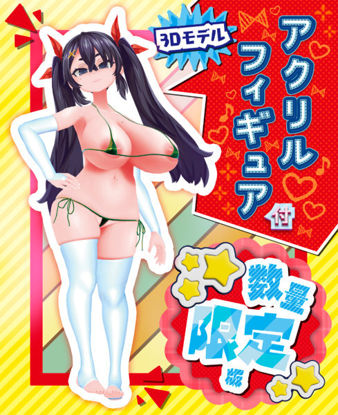 【数量限定】あまねのあな 2