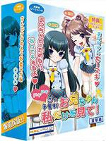 ドキドキ恋の争奪戦 お兄ちゃん私だけを見て！ 真琴編 メイン画像