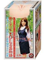 働くオンナ OL名器物語 メイン画像
