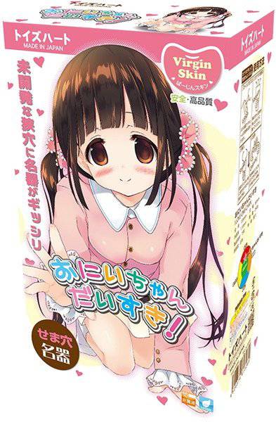 おにいちゃんだいすき メイン画像