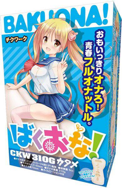 ばくおな! メイン画像