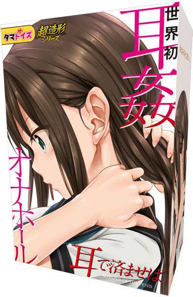 耳で済ませば メイン画像