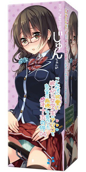 こんなに可愛い欲しがり女学生のアソコを忠実に再現して製作したオナホの件04 メイン画像