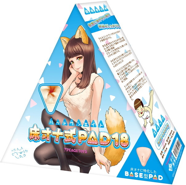 床オナ式PAD18 メイン画像