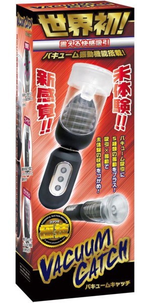 バキュームキャッチ メイン画像
