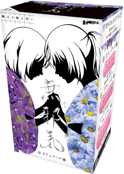 無邪気-むじゃき- スタンダード メイン画像