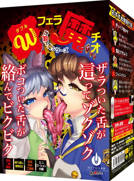 ダブルフェラ魔チオ メイン画像