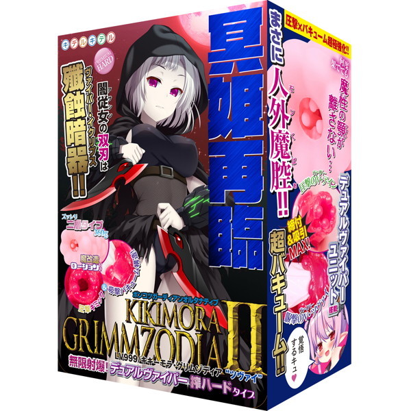 ポンコツガーディアンオルタナティブ LV999 キキーモラ・グリムゾディア ツヴァイ 無限射爆! デュアルヴァイパー搾ハードタイプ メイン画像
