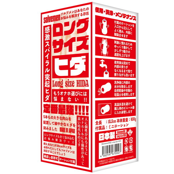 Long size HIDA [Solvemen002] メイン画像