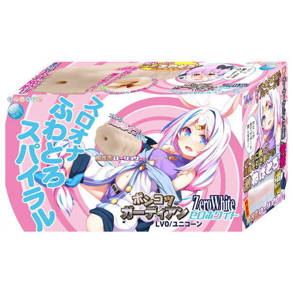 ポンコツガーディアン ZeroWhite（ゼロホワイト） LV0/ユニコーン スロオナふわとろスパイラル メイン画像