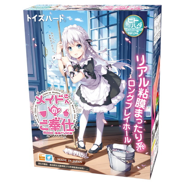 メイドさんのご奉仕 メイン画像