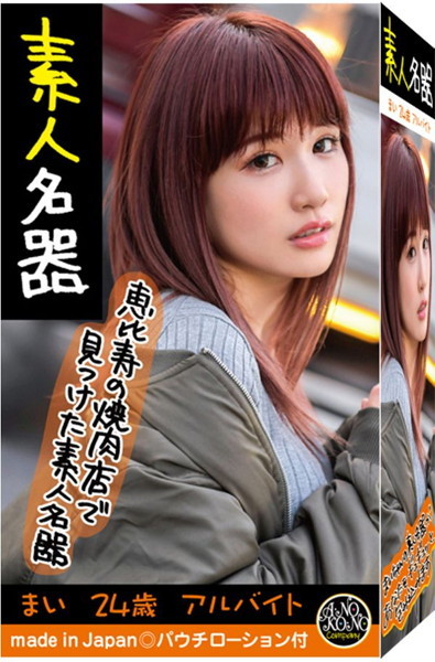 素人名器 まい 24歳 アルバイト メイン画像