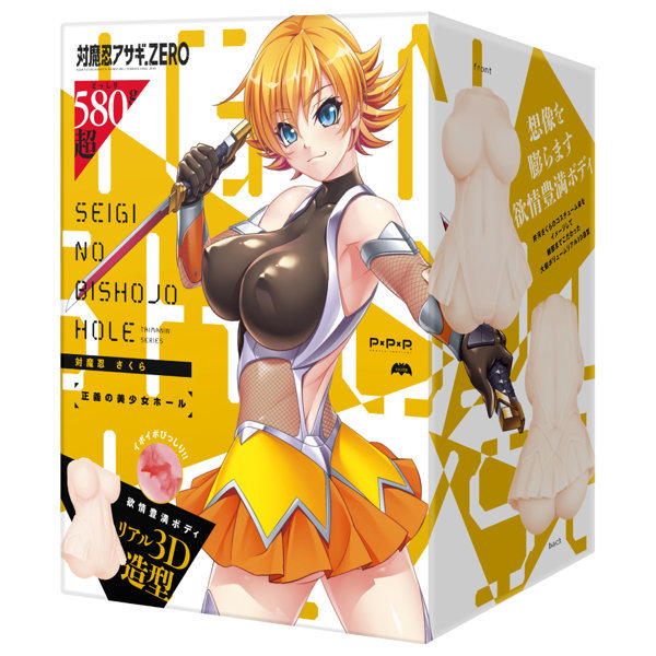 対魔忍さくら 正義の美少女ホール メイン画像