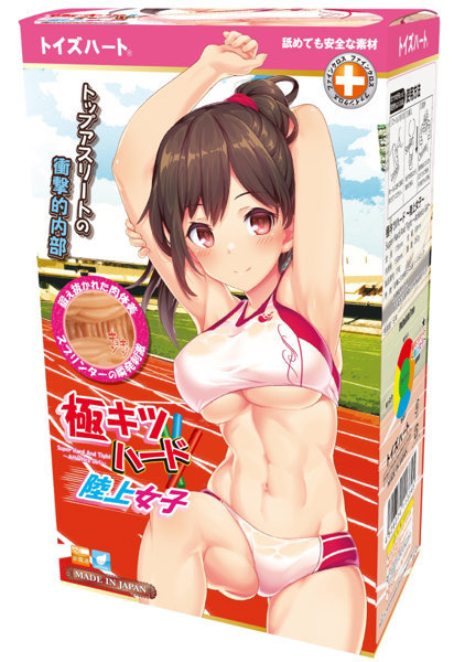 極キツハード〜陸上女子〜 高刺激オナホール メイン画像