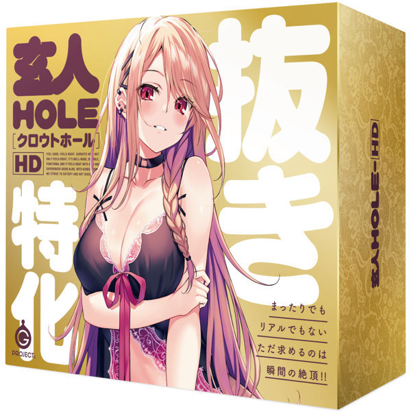 玄人HOLE-HD メイン画像