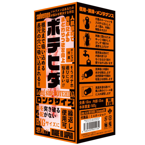 Long size BOTEHIDA【ソルブメン ロングサイズ ボテヒダ】 メイン画像