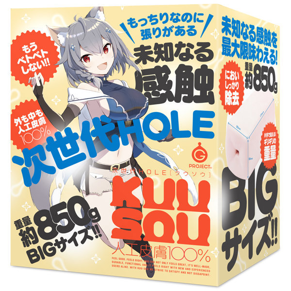 次世代HOLE KUU-SOU 人工皮膚100％ メイン画像