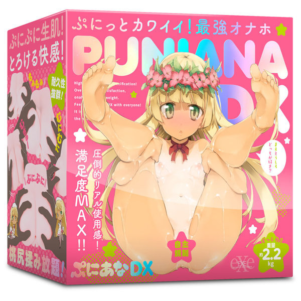 ぷにあなDX メイン画像