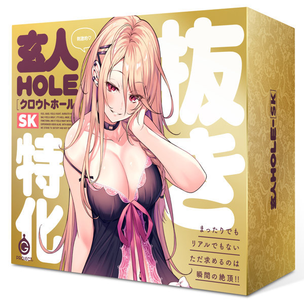 玄人HOLE-SK メイン画像