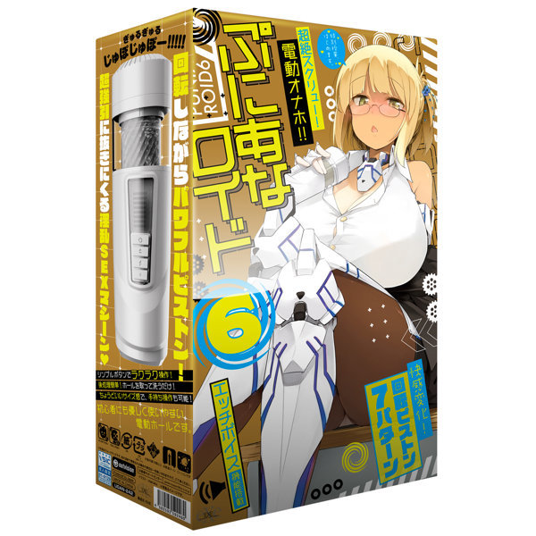 ぷにあなロイド6 メイン画像