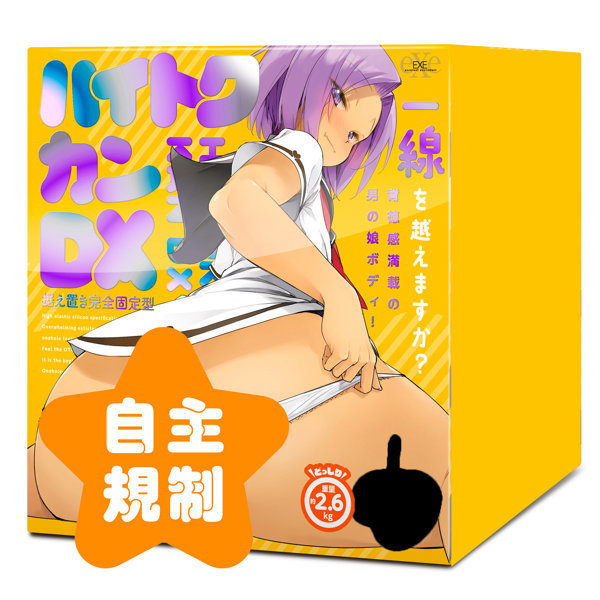 ハイトクカンDX 据え置き完全固定型 メイン画像