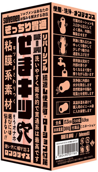きっちり貫通 せまキツ穴 メイン画像