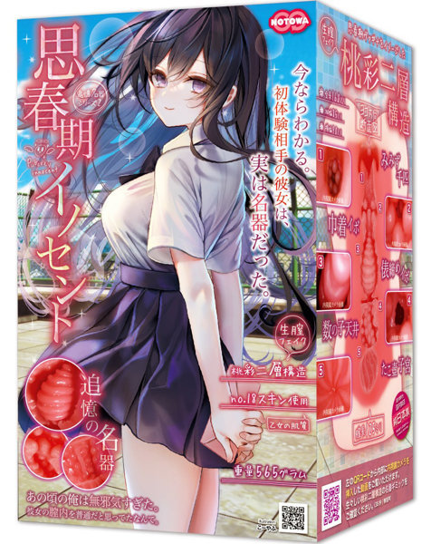 思春期イノセント（NTWA-005） メイン画像