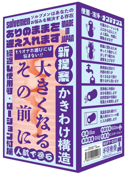 大きくなるその前に 人肌で参る（Solvemen015） メイン画像