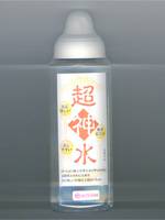 超神水