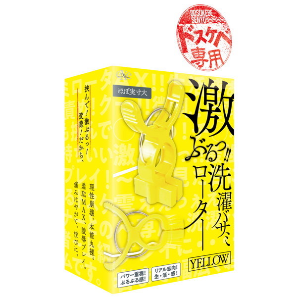 ドスケベ専用 激ぶるっ!!洗濯バサミローター YELLOW メイン画像
