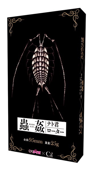 蟲姦 ナト君ローター メイン画像