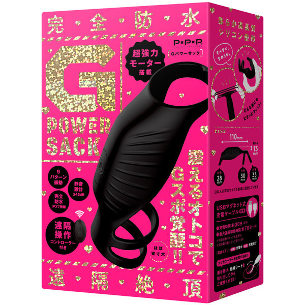 完全防水_遠隔絶頂 G パワーサック