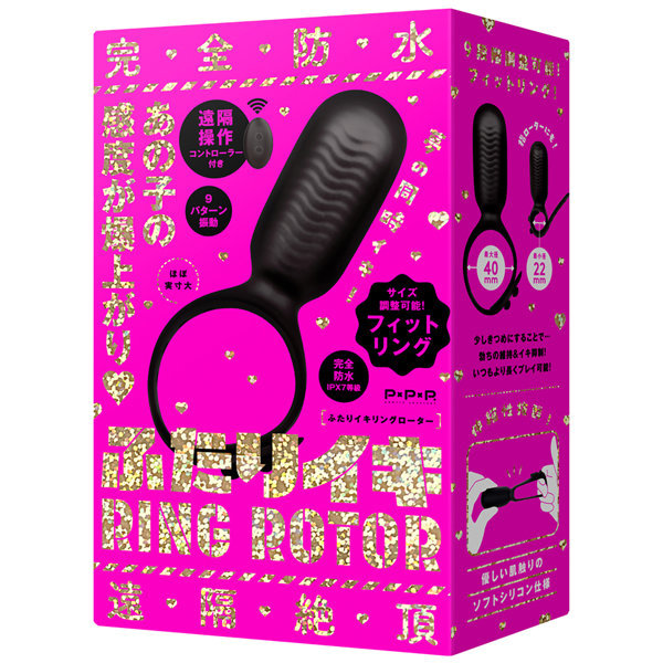 完全防水 遠隔絶頂 ふたりイキ RING ROTOR メイン画像
